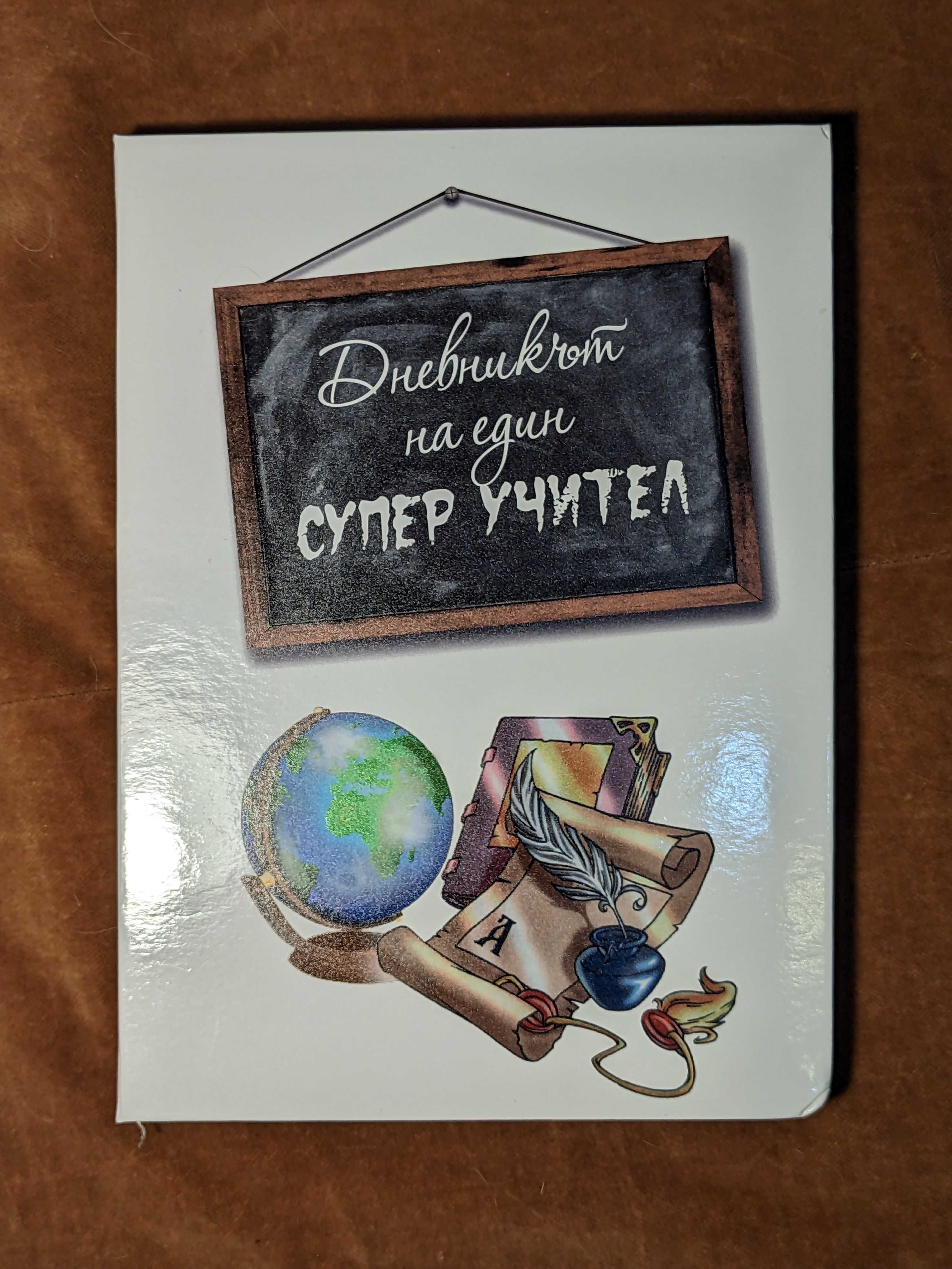 Комплект подарък за учител- дневник, чаша и украса за дома