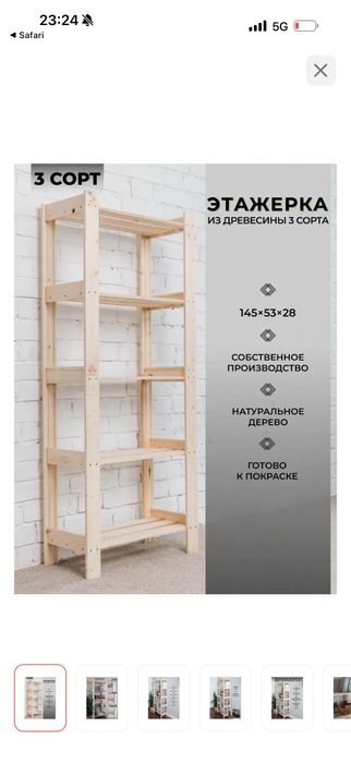 Стеллаж деревянный напольный