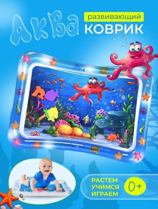 Развивающий водный коврик (Океан)