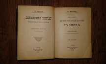 Френско български речник 1906 г.