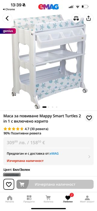 Маса за повиване и корито Mappy