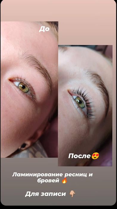 Ламинирование ресниц и бровей