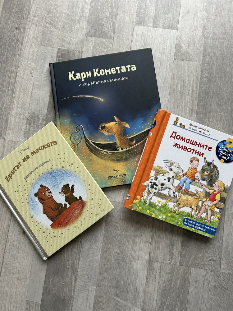 Кари Кометата и корабът на сънищата; Защо? Какво? Как? домашни животни