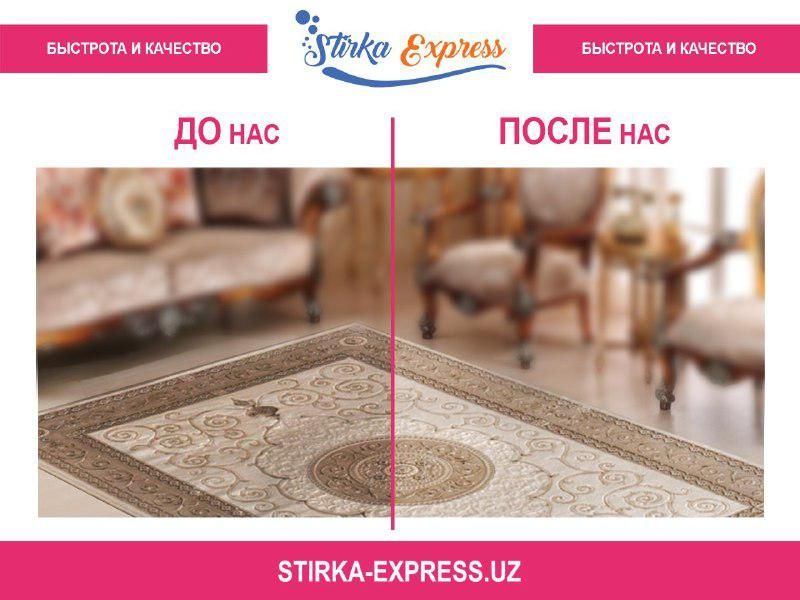 Стирка и чистка ковров, мягкой мебели и т.д. в Ташкенте