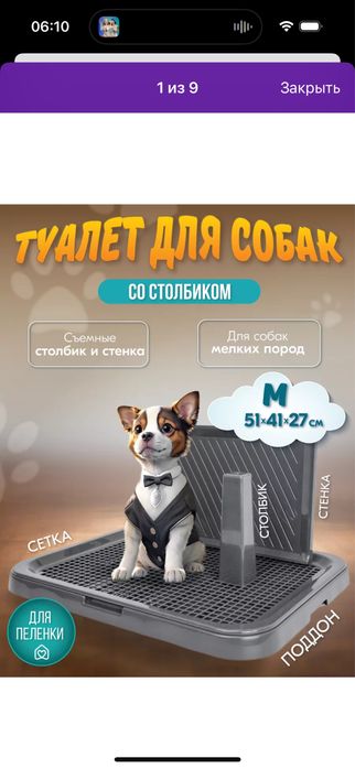 Лоток туалет для собак со столбиком новый