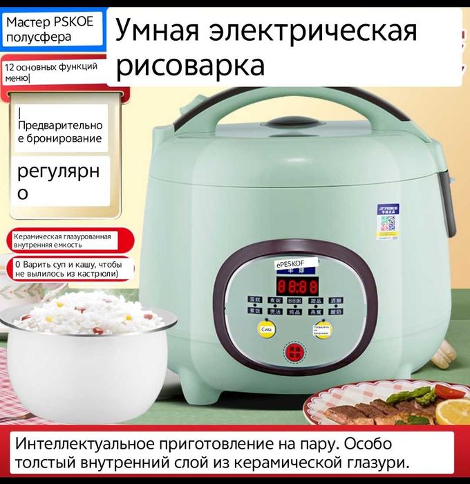 Полусферическая интеллектуальная рисоварка с керамическимэмалированным