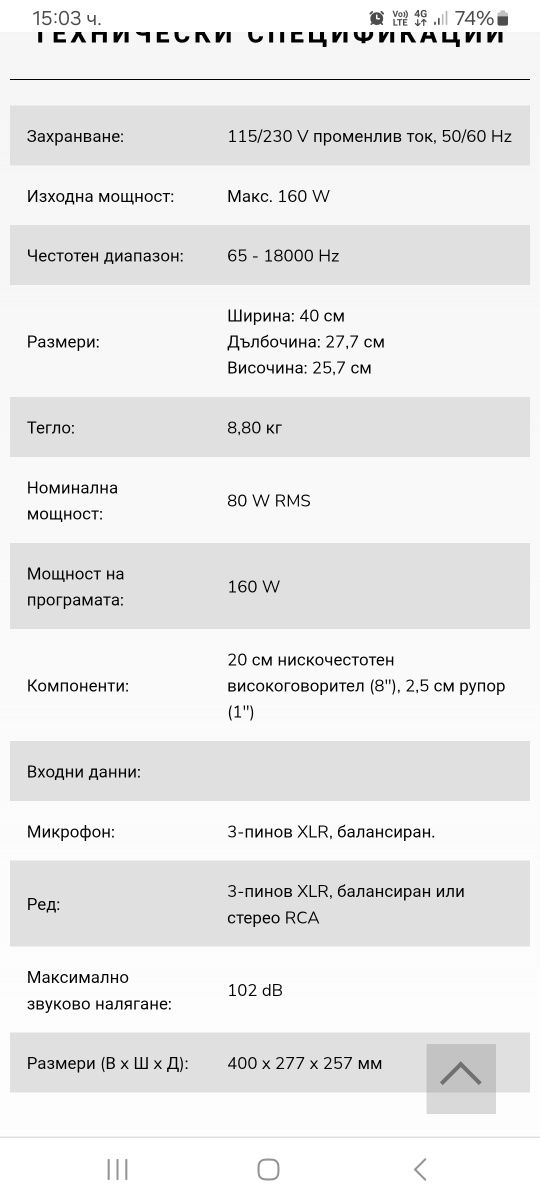 Активна колона Omnitronic