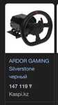Руль игровой ardor gaming