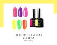UV/LED Неонов гел лак VENALISA