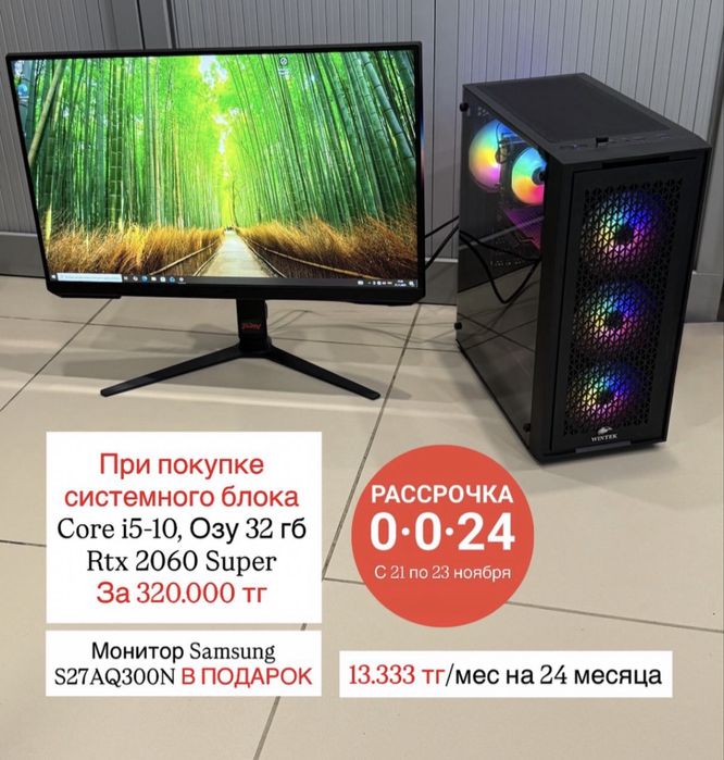 В Наличий Игровые ПК / Рассрочка 0-0-24
