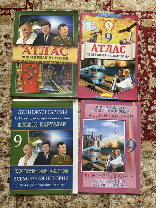 Атлас и контурные карты всемирка и география