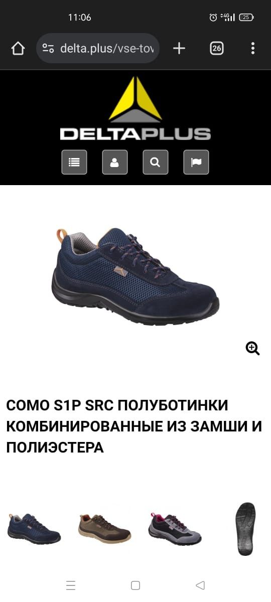 Летняя рабочая обувь