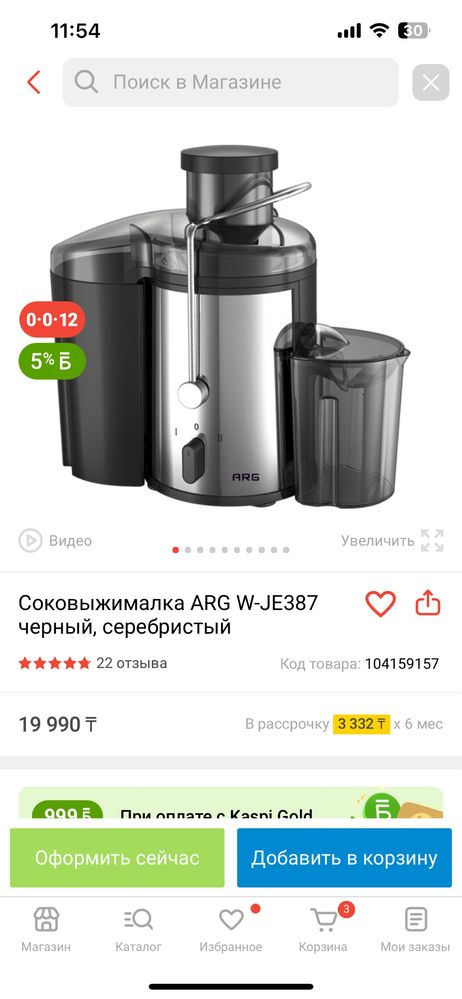Соковыжималка Arg