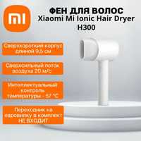 Фен для волос Mi Ionic Hair Dryer H300