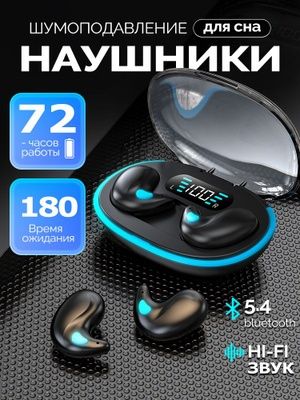 Наушники для сна