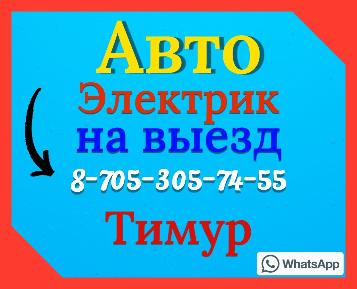 Автоэлектрик на выезд запуск двигателя,генератор,стартер,дымогенератор