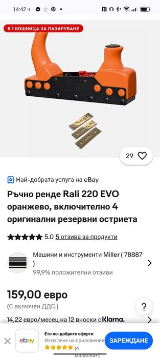 Дърводелско Ренде RALI 220 Evolution