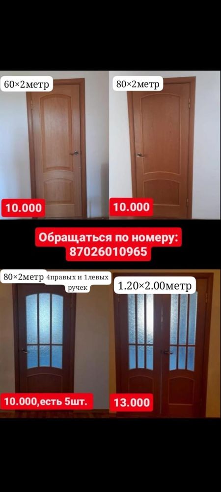 Межкомнатные двери