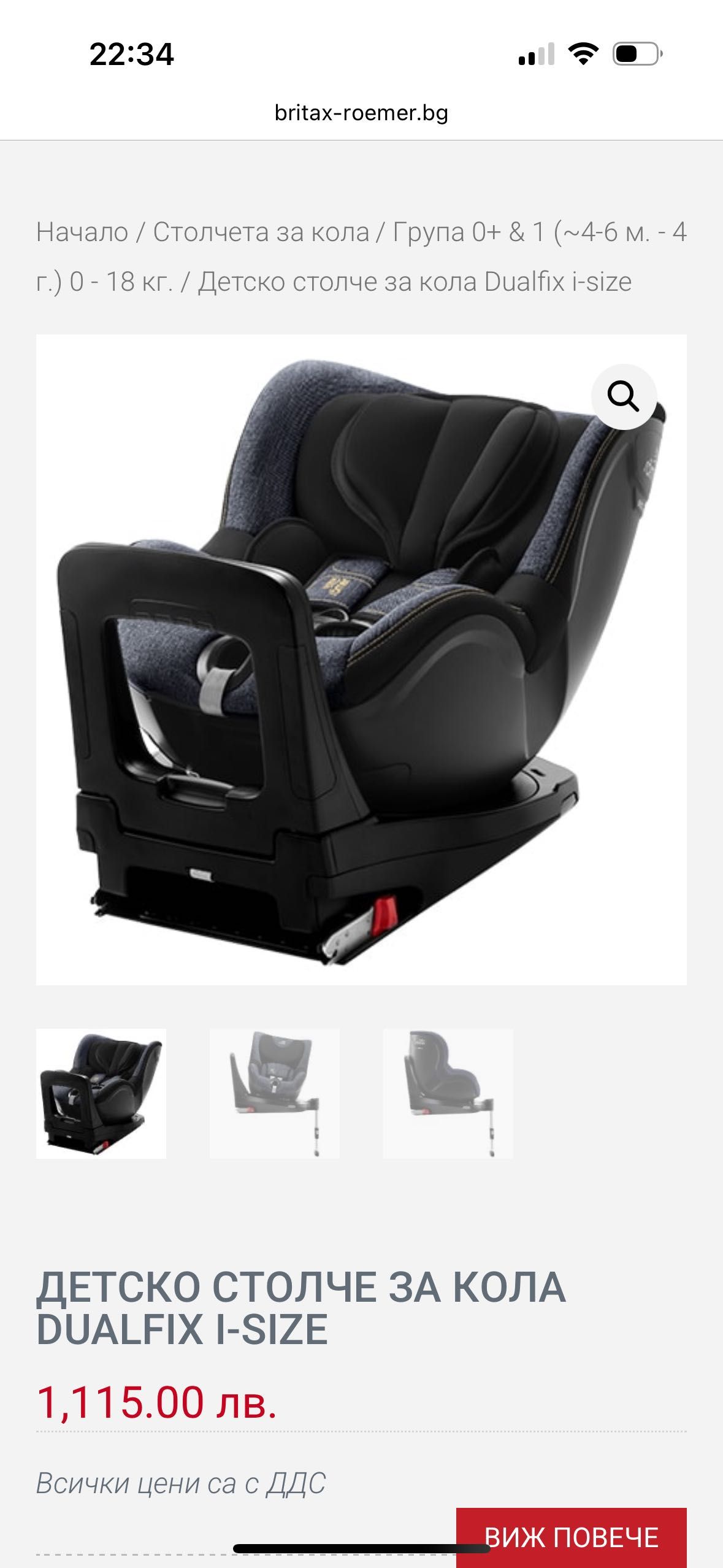 Столче за кола Britax Romer Dualfix M i-Size
