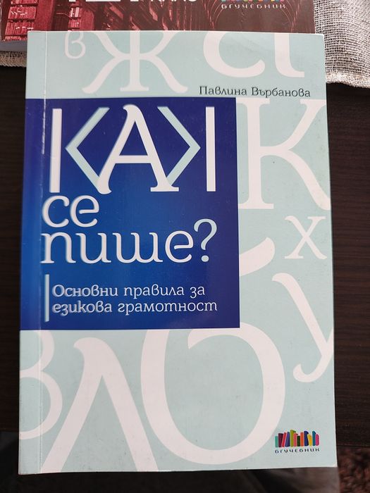 Помагала по български език