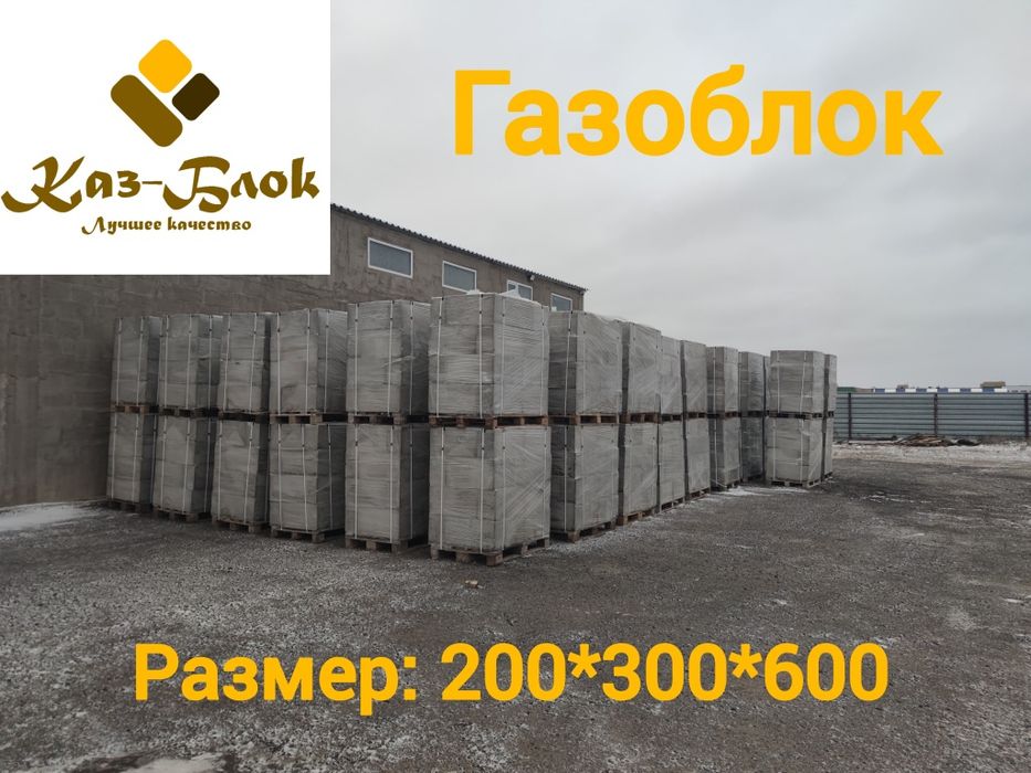 Газоблок Акция качество