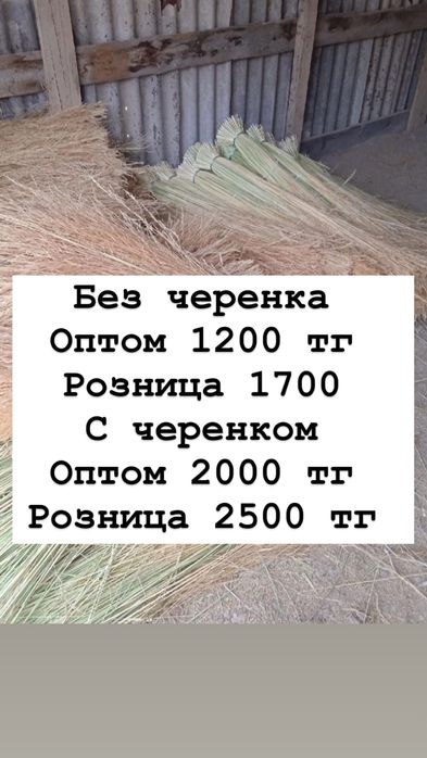 Веник метла из чия чии чий чиа