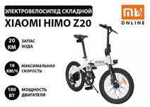 Велосипед Электрический складной Xiaomi Himo Z20 (белый) Оригинал