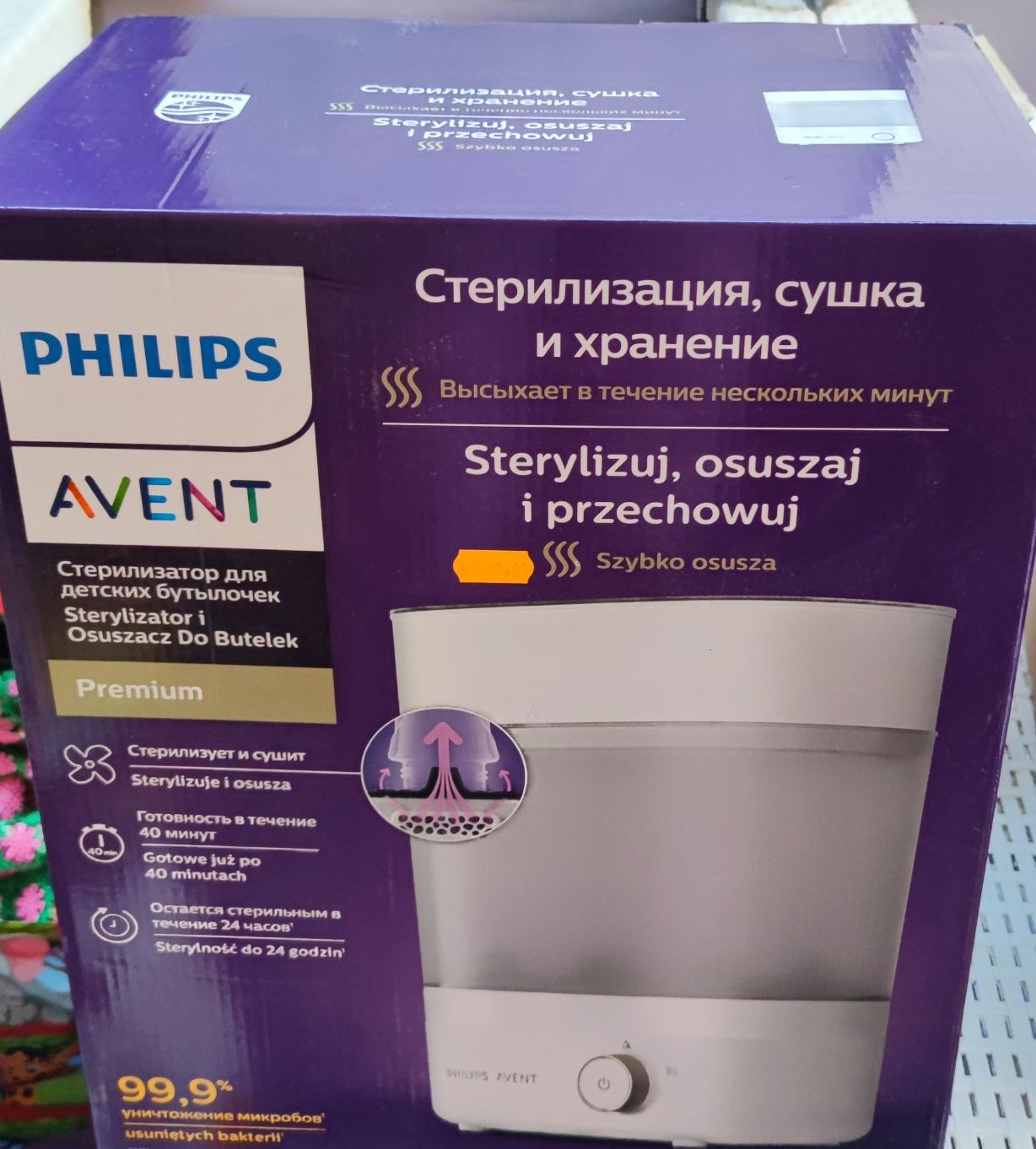 Avent sterilizator