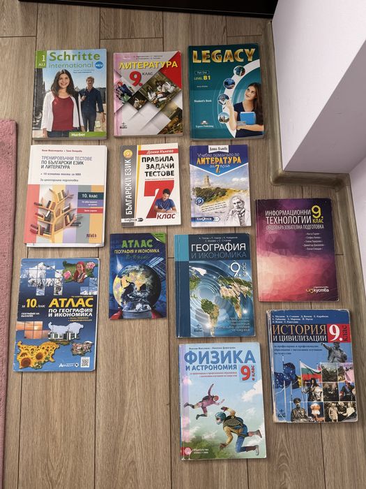 Помагала за 10 и 7 клас, учебници и атласи