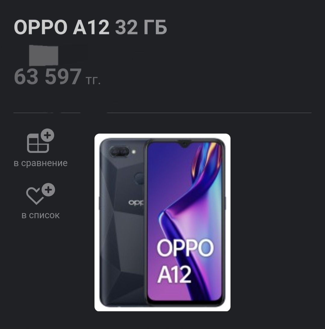 Новый Орро А12 3/32Gb