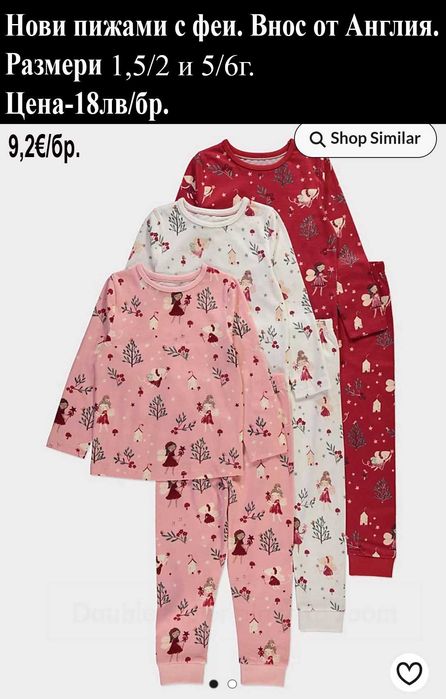 нови пижами, внос от Англия