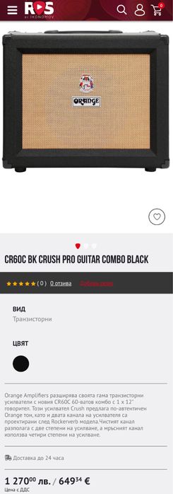 Усилвател Orange CR60C Crush Pro
