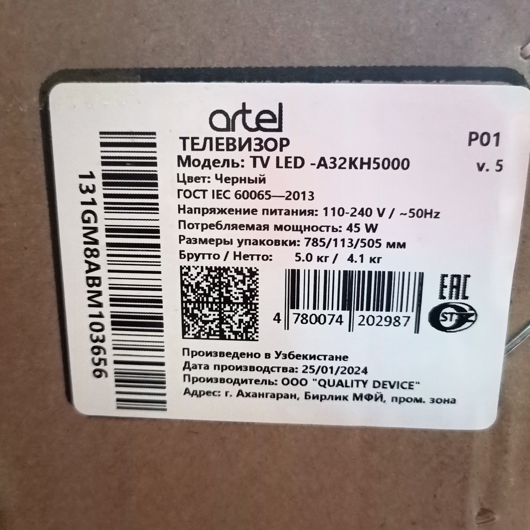 Телевизор Artel новый.  НЕ СМАРТ!