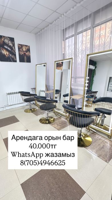 Сдам на аренду место для хэйр стилиста