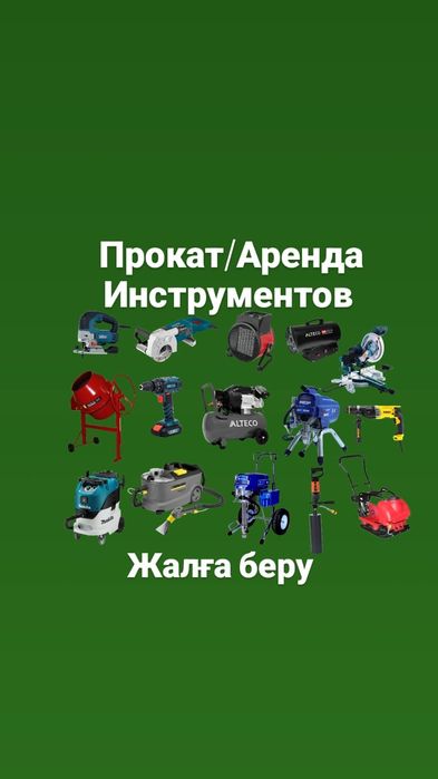 Аренда/Прокат инструментов фен,гайковерт,пылесос,торцовка,пила,пушка