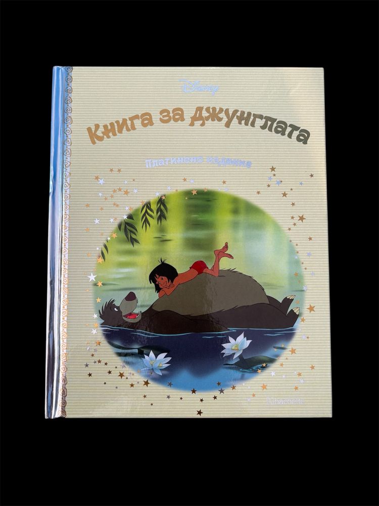 Платинено издание Дисни 1,2,3,4 брой. Налични и други