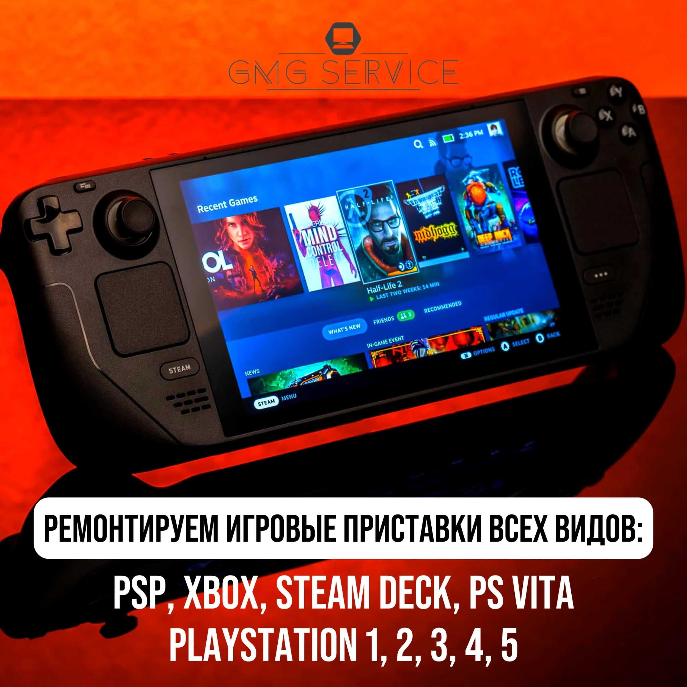 Ремонт Playstation, X BOX, STEAM DECK, PSP, чистка, замена термопасты