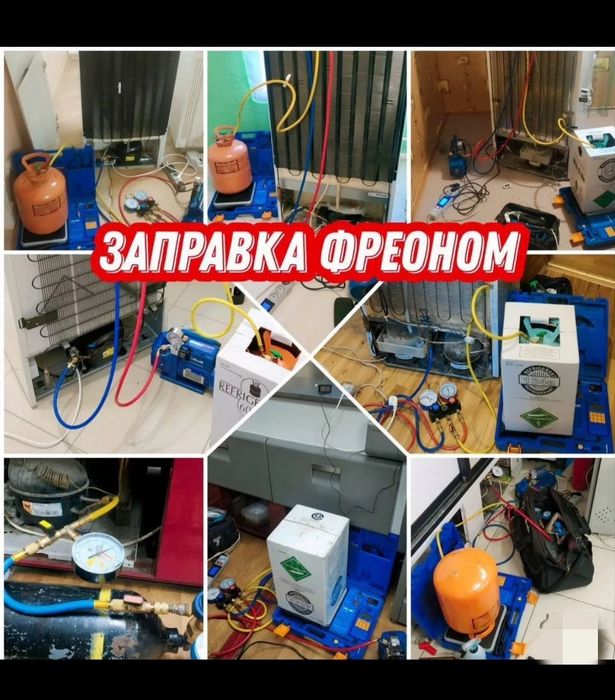 Мастер по ремонту холодильников — Астана