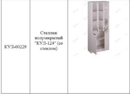 Стеллаж полузакрытый