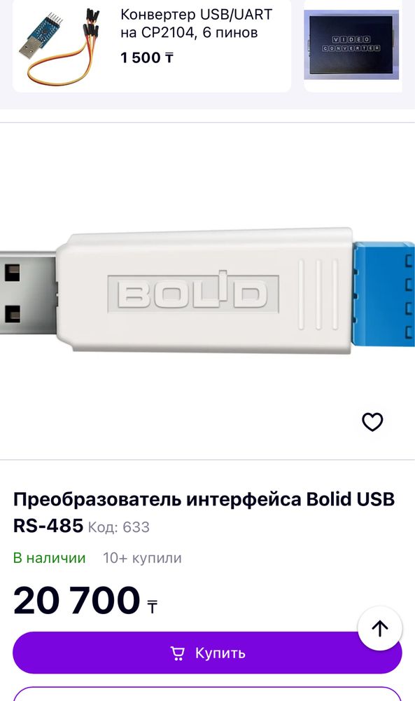 Преобразователь интерфейса Bolid USB RS-485