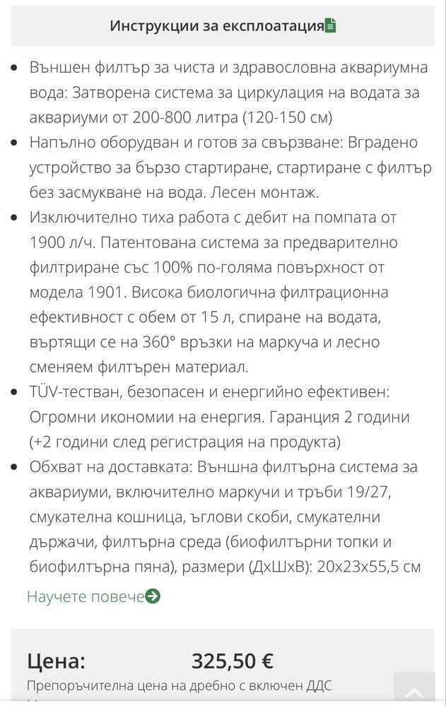 Външен филтър за аквариум
