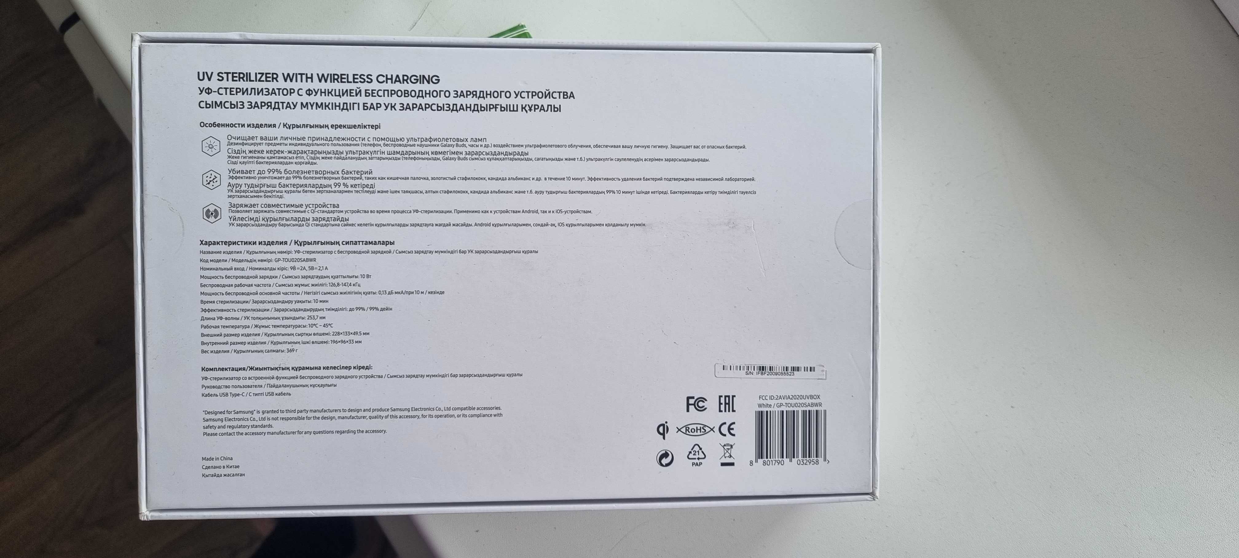Продам УФ стерилизатор Samsung с функцией беспроводной зарядки