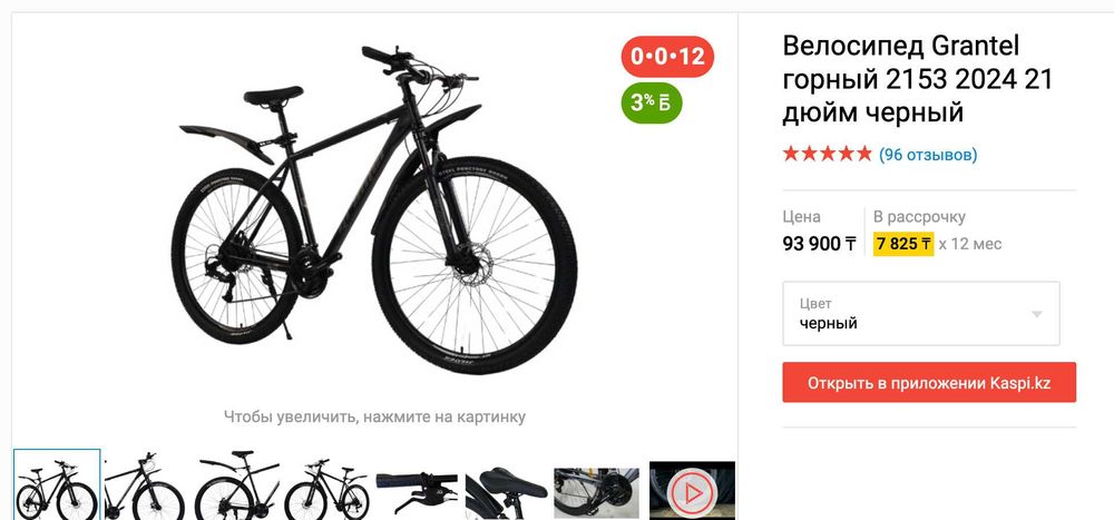 Горный велосипед Grantel