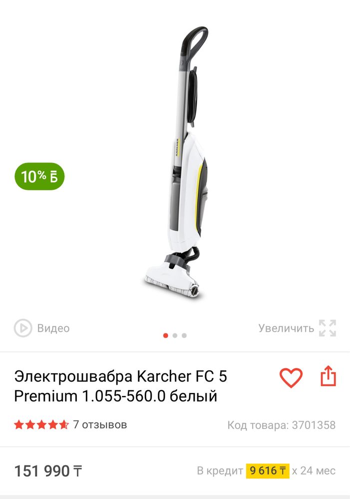 Поломойный пылесос Karcher FC 5