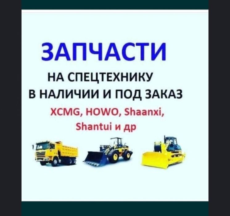 Запчасти на спецтехники