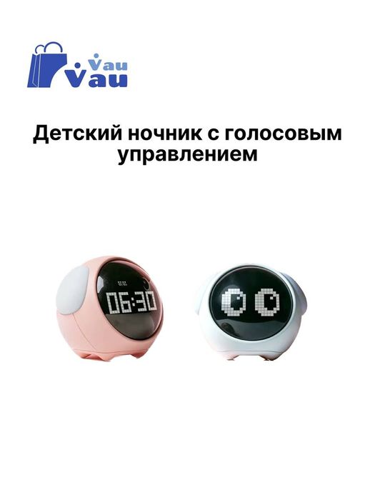 Ночник, будильник