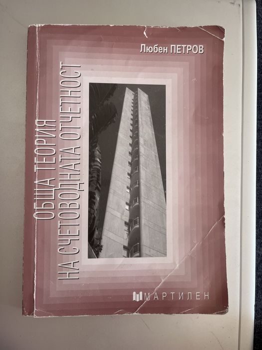 Учебници Мартилен