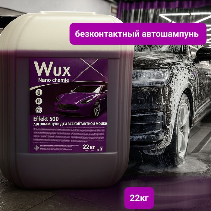 Автошампунь для бесконтактной мойки  (Kontaktsiz Avto Shampun)