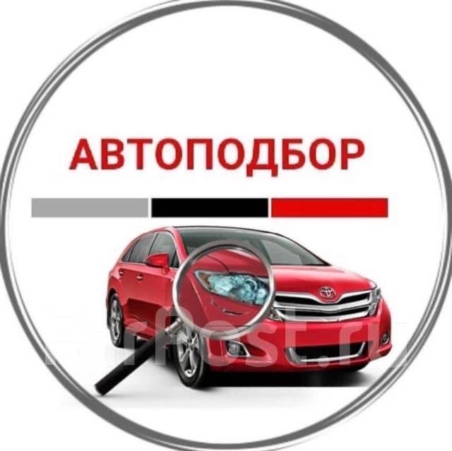 Автозксперт Автоподбор от 10 000 тенге