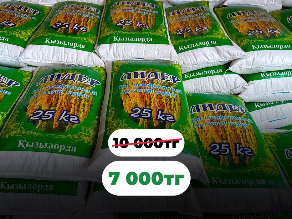 Лидер 25кг / 7000тг Доставка есть